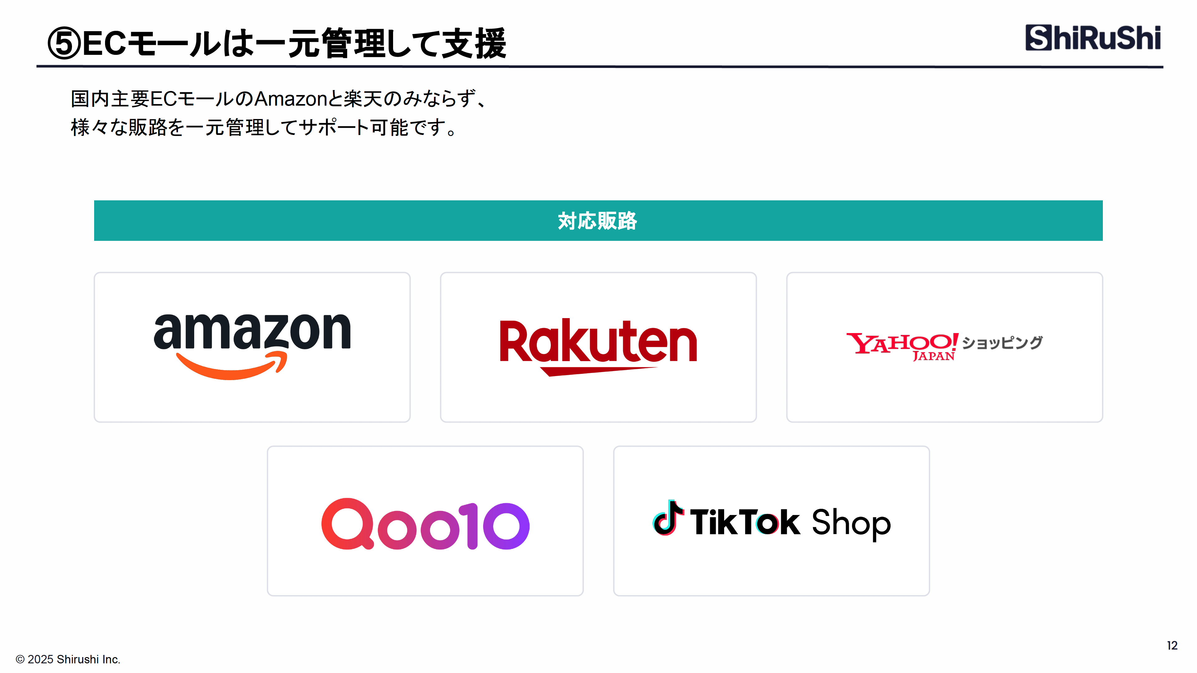 ECモール一括管理